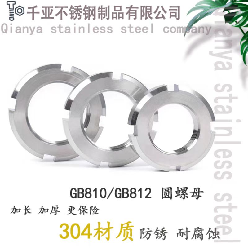 GB810/GB812 圆螺母